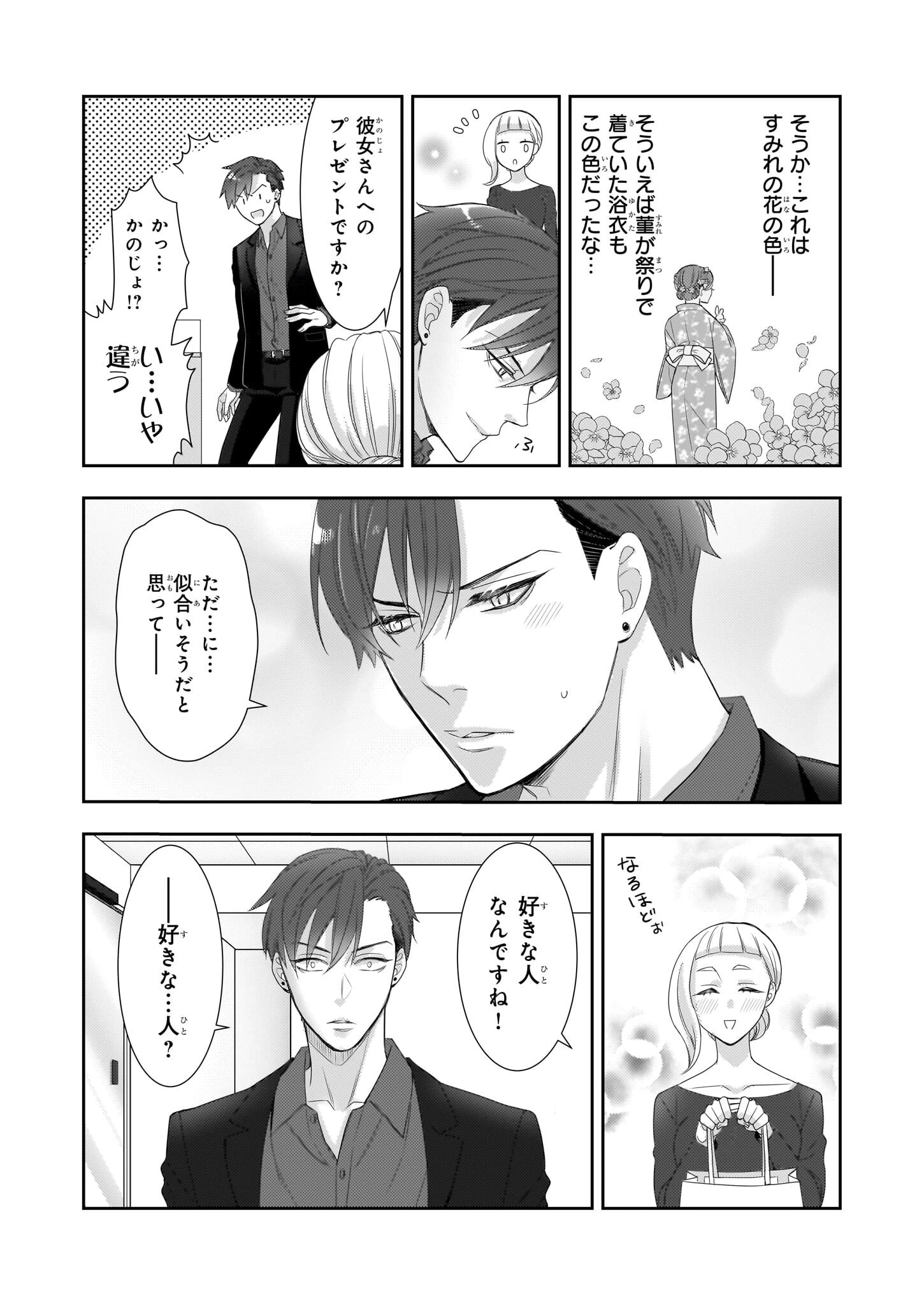 意地悪な母と姉に売られた私。何故か若頭に溺 第10話 - 17