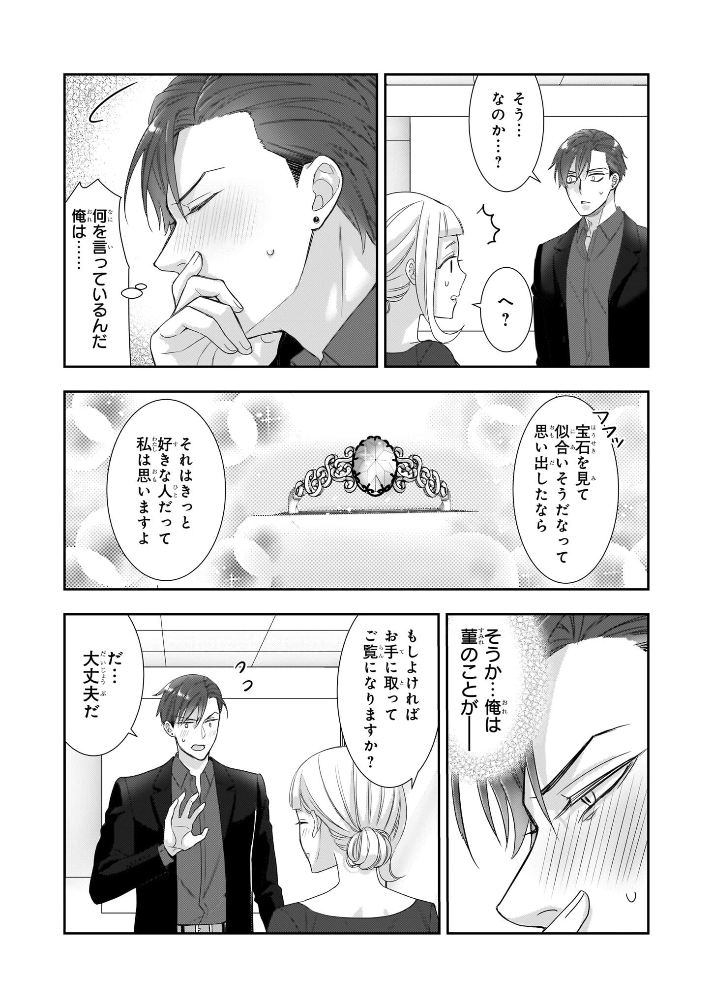 意地悪な母と姉に売られた私。何故か若頭に溺 第10話 - 18