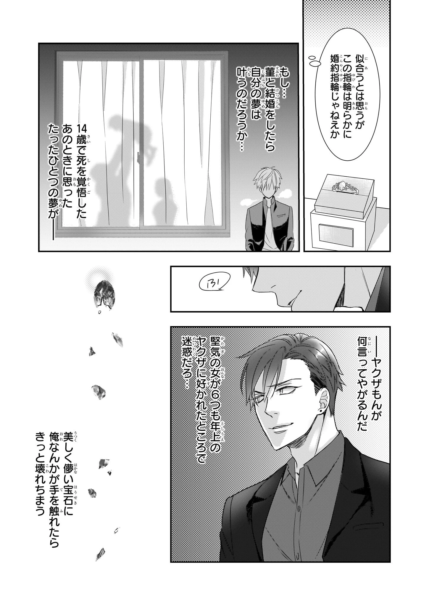 意地悪な母と姉に売られた私。何故か若頭に溺 第10話 - 19