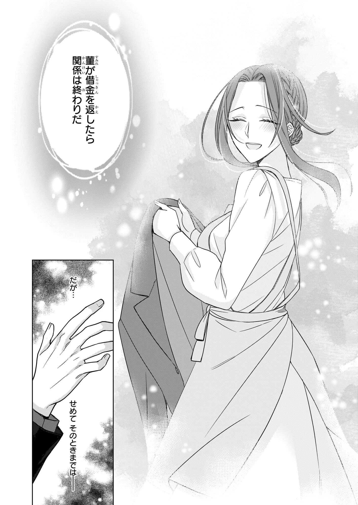 意地悪な母と姉に売られた私。何故か若頭に溺 第10話 - 20