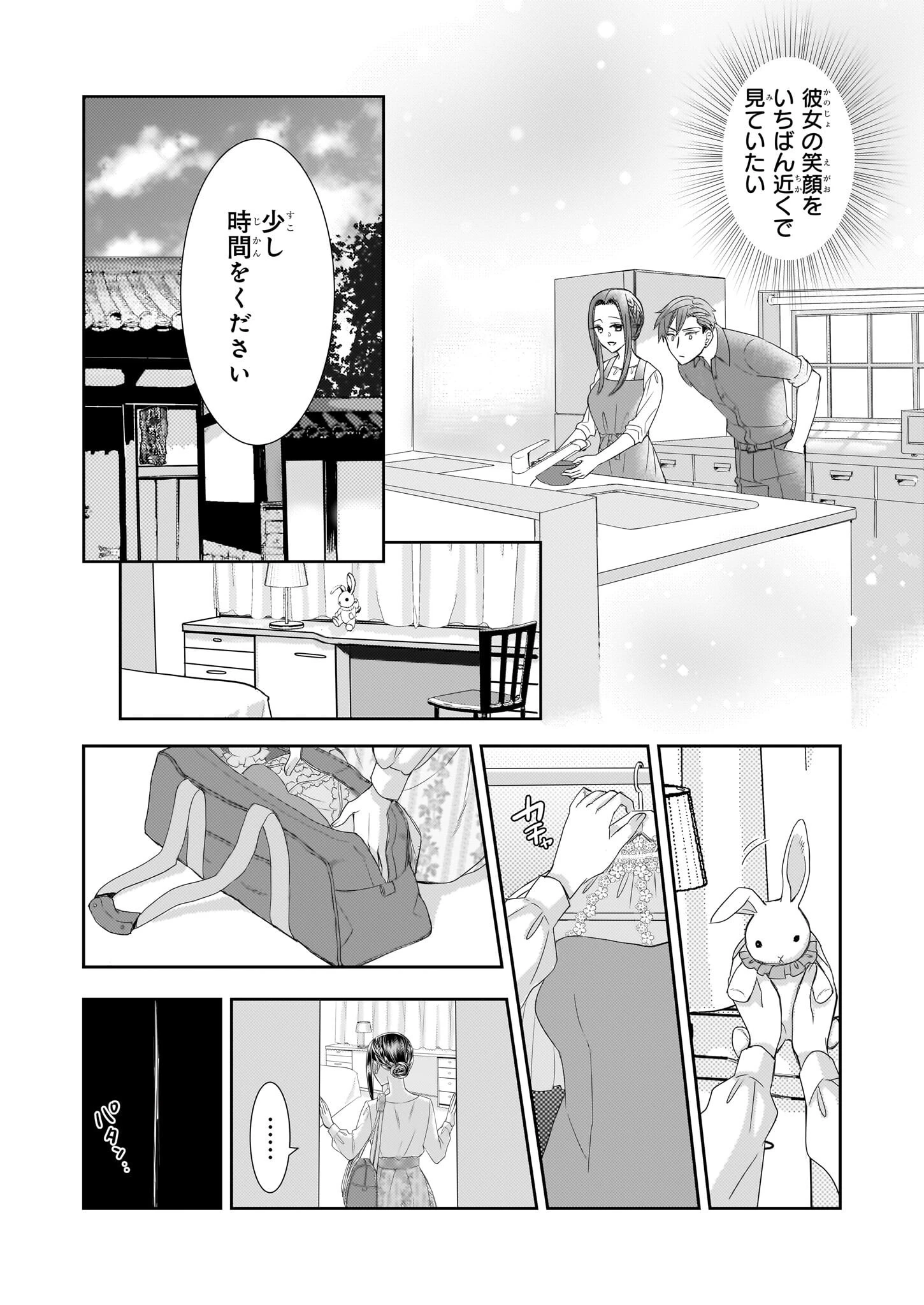 意地悪な母と姉に売られた私。何故か若頭に溺 第10話 - 21