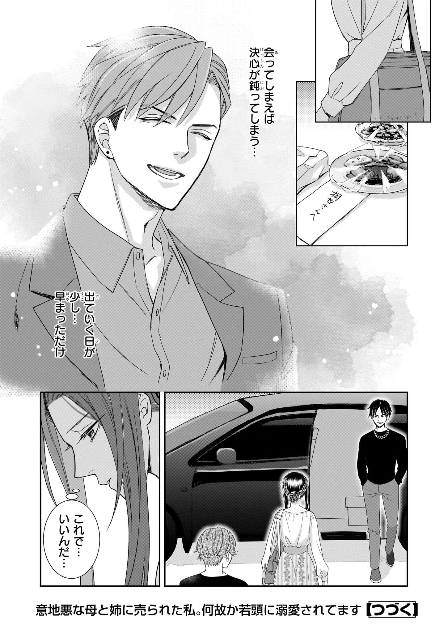 意地悪な母と姉に売られた私。何故か若頭に溺 第10話 - 22