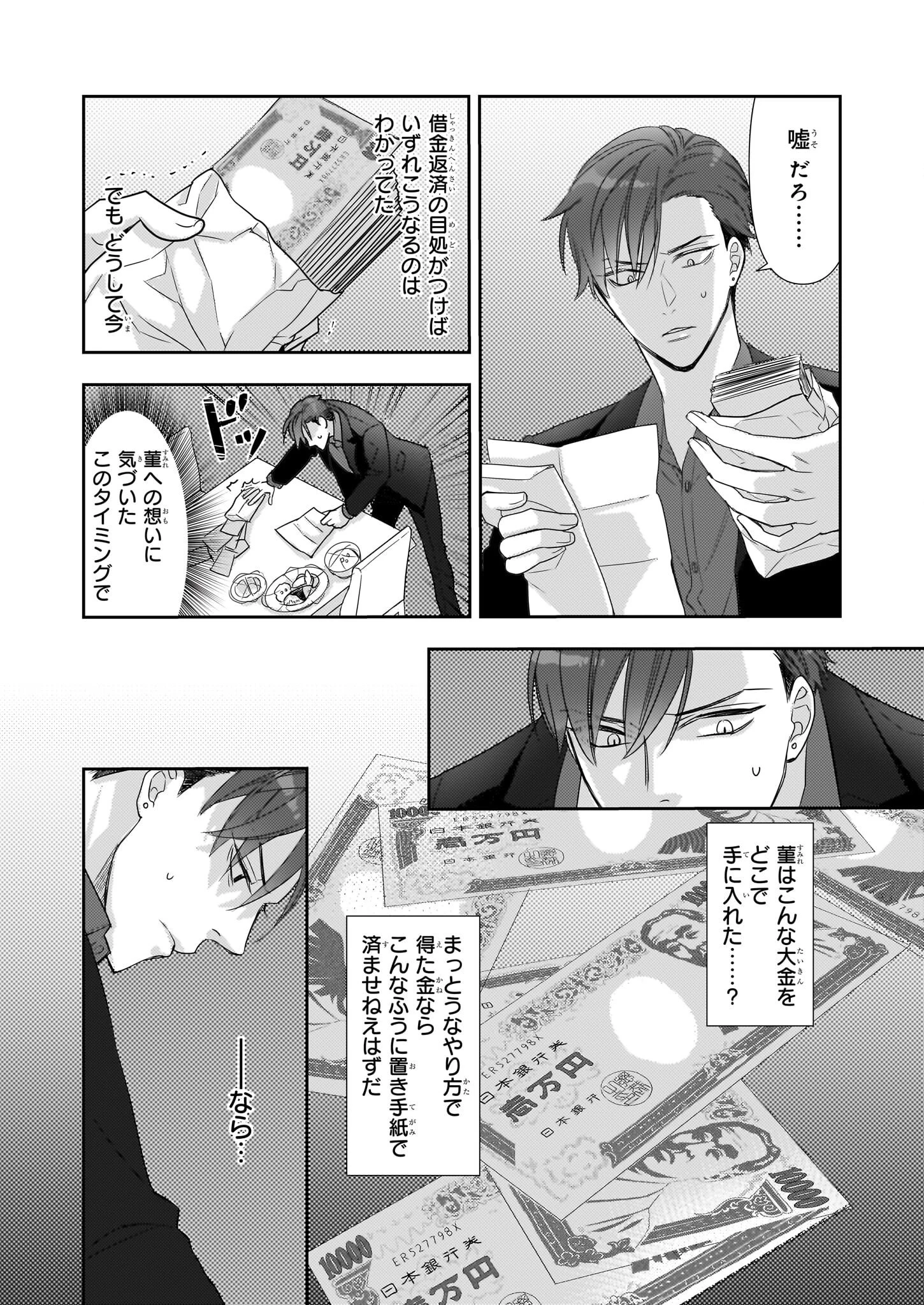 意地悪な母と姉に売られた私。何故か若頭に溺 第11話 - 2