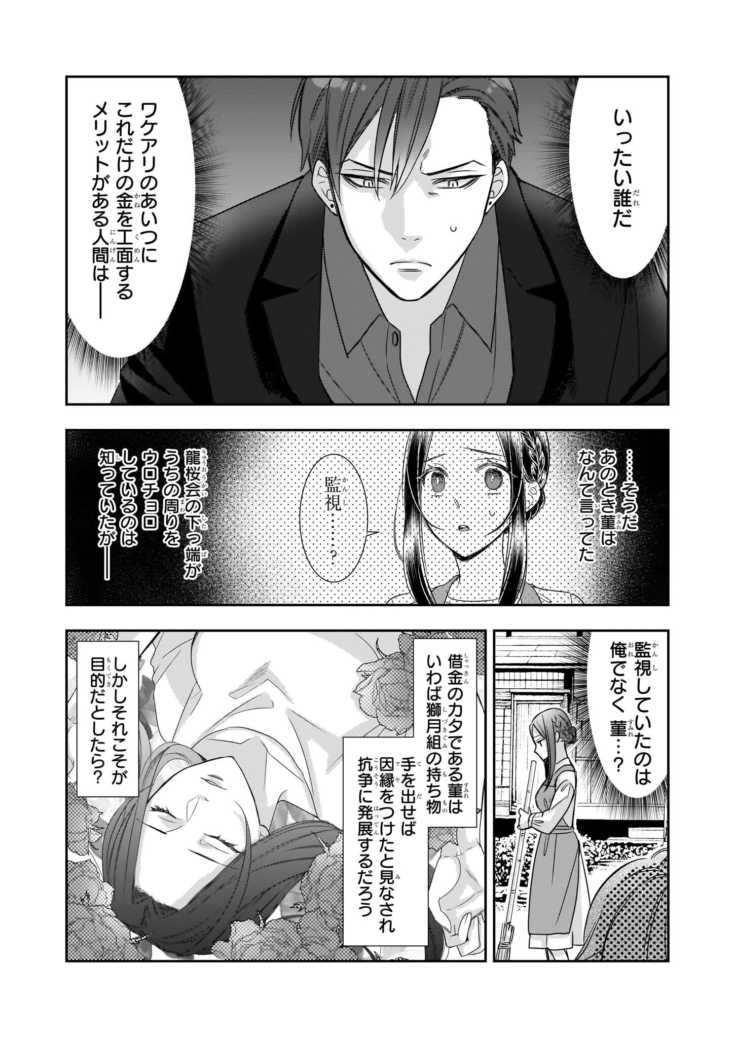 意地悪な母と姉に売られた私。何故か若頭に溺 第11話 - 3