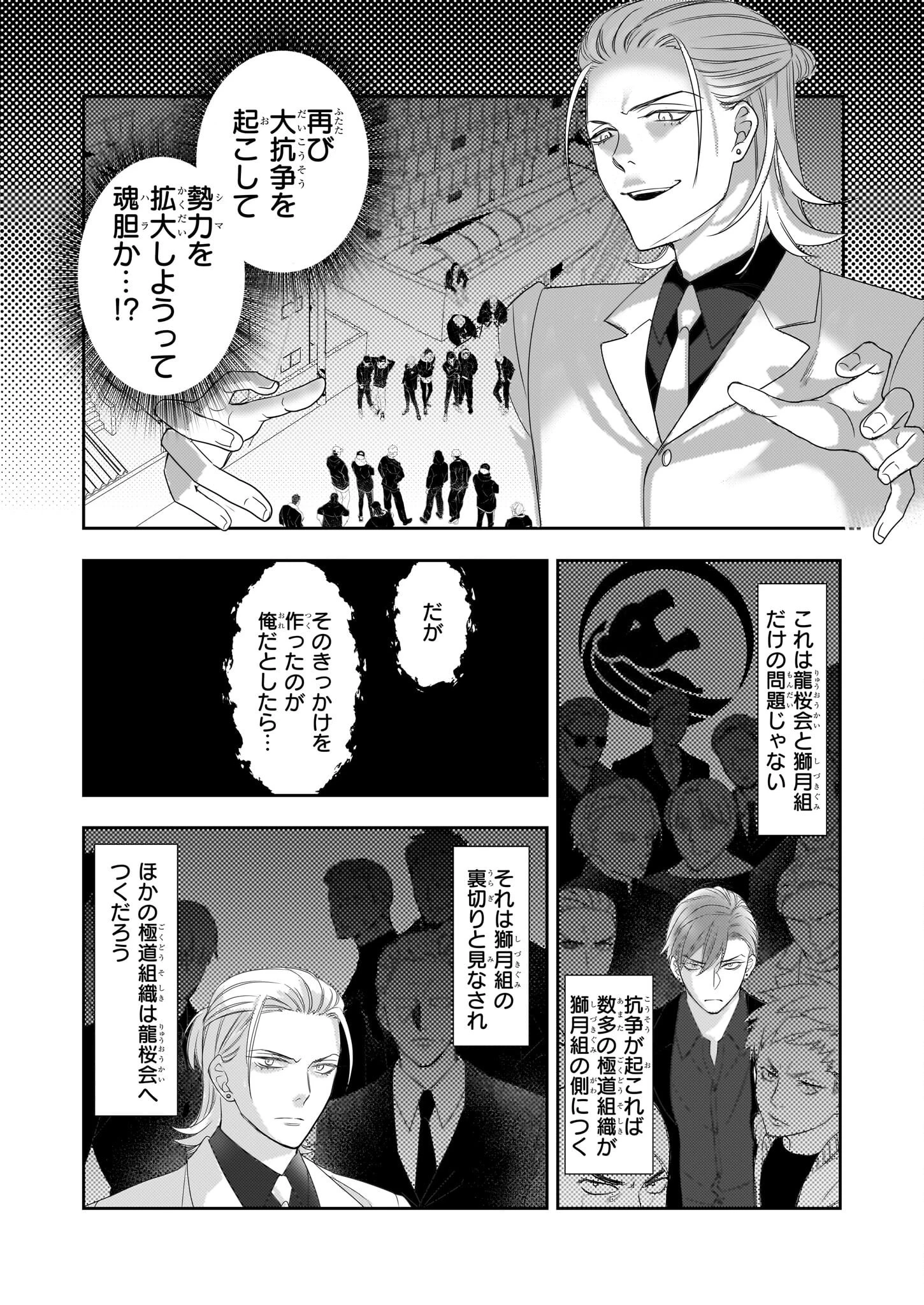 意地悪な母と姉に売られた私。何故か若頭に溺 第11話 - 4