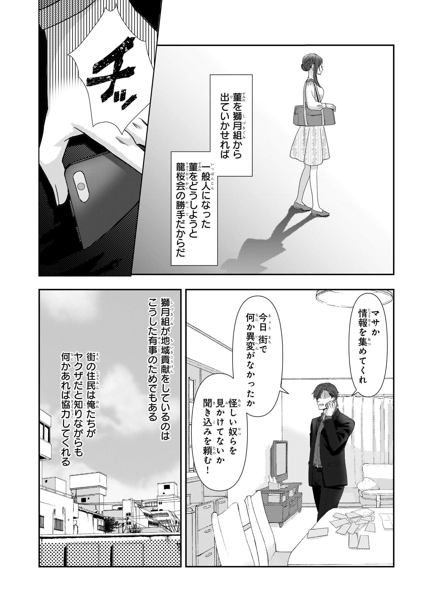 意地悪な母と姉に売られた私。何故か若頭に溺 第11話 - 5