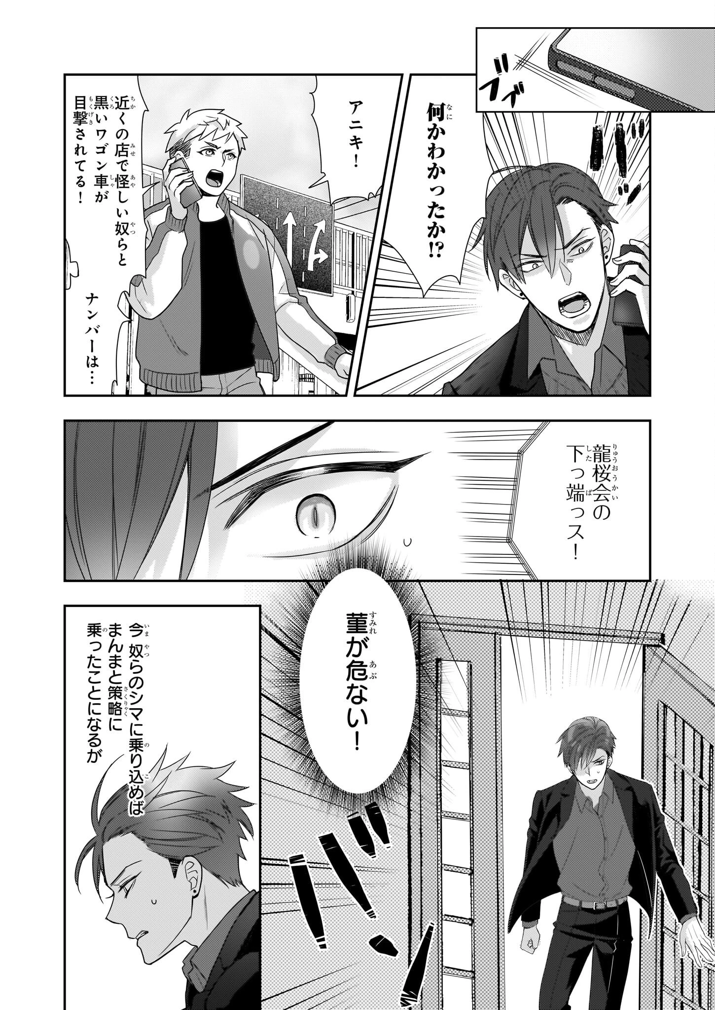 意地悪な母と姉に売られた私。何故か若頭に溺 第11話 - 6