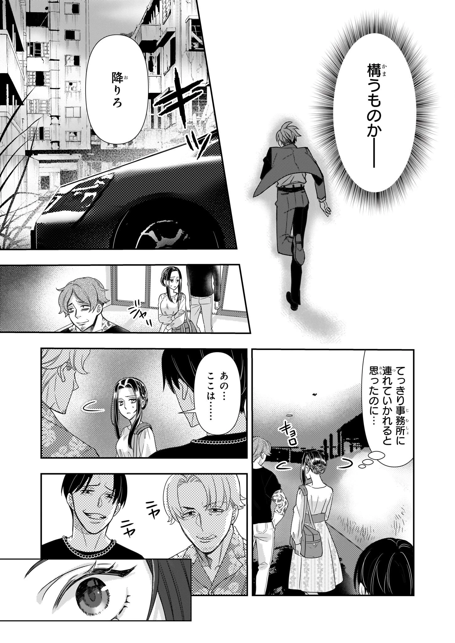 意地悪な母と姉に売られた私。何故か若頭に溺 第11話 - 7