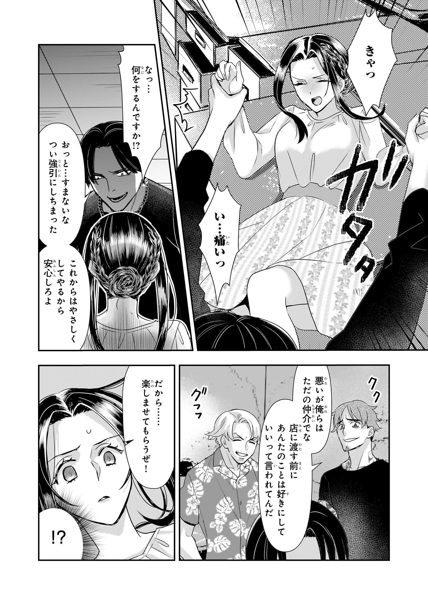 意地悪な母と姉に売られた私。何故か若頭に溺 第11話 - 8