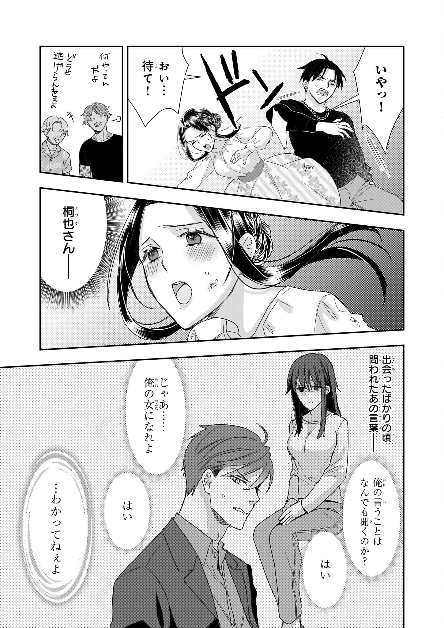 意地悪な母と姉に売られた私。何故か若頭に溺 第11話 - 9