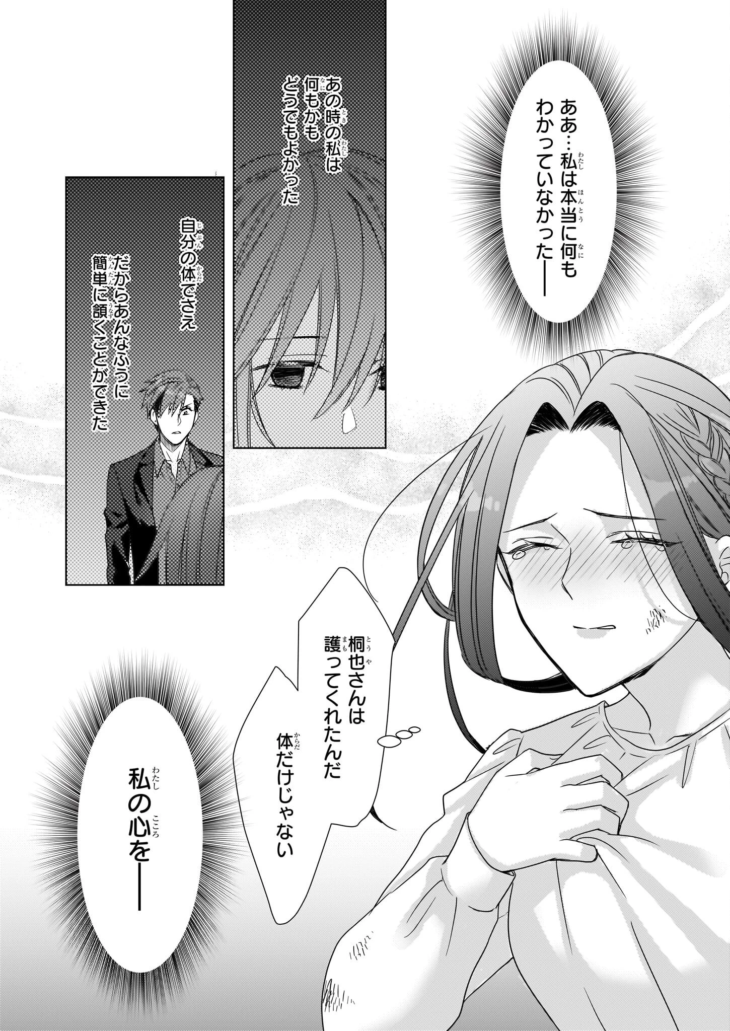 意地悪な母と姉に売られた私。何故か若頭に溺 第11話 - 10