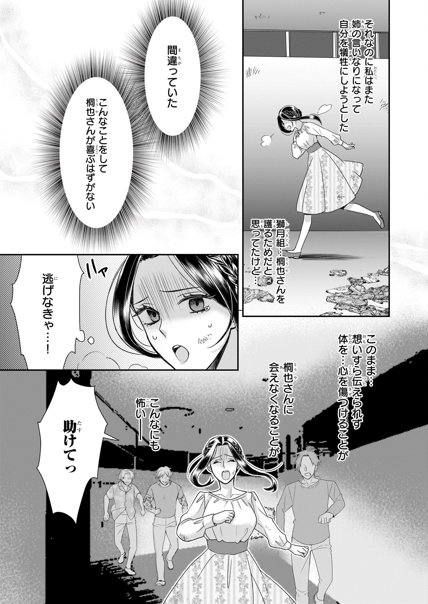 意地悪な母と姉に売られた私。何故か若頭に溺 第11話 - 11