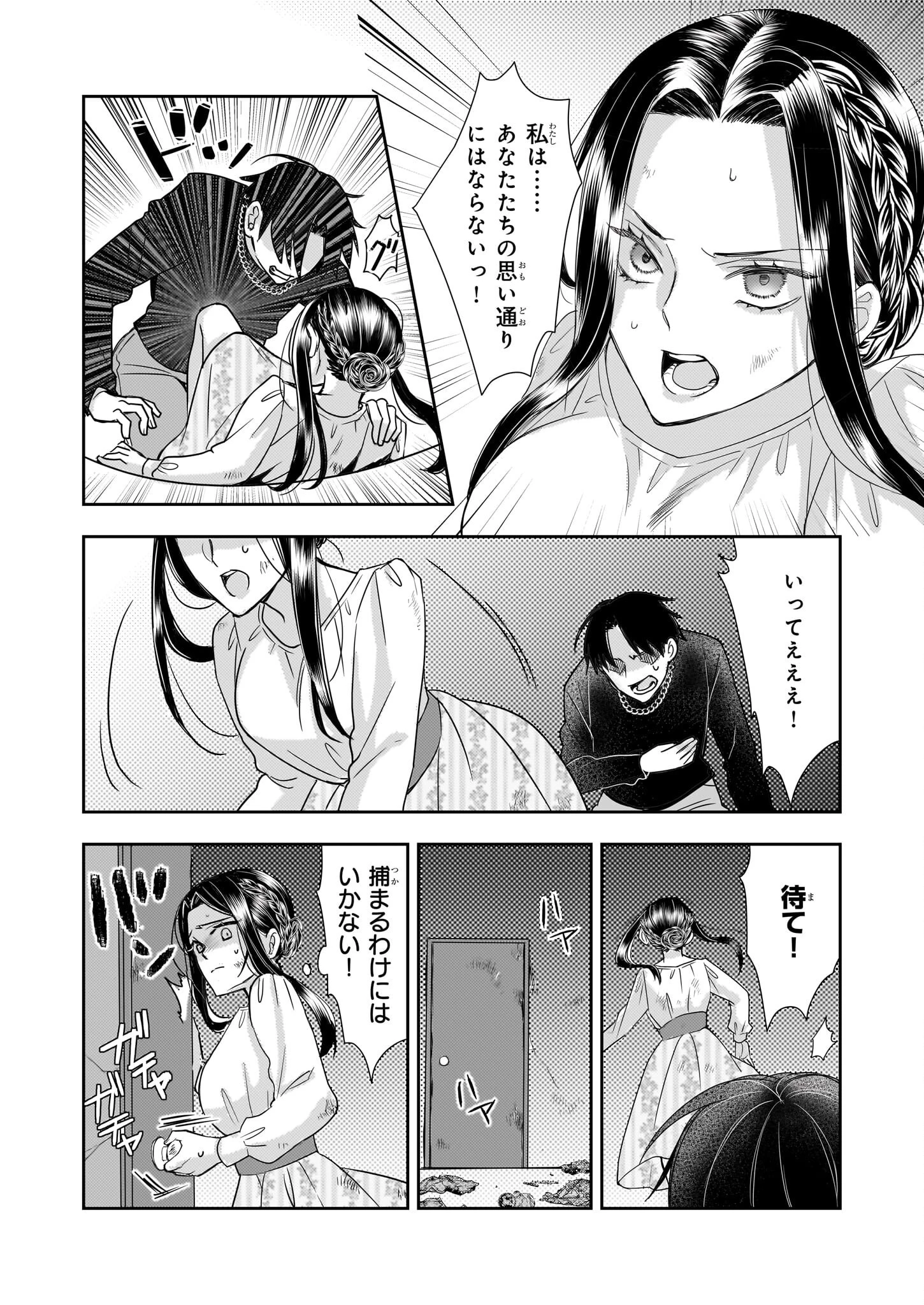 意地悪な母と姉に売られた私。何故か若頭に溺 第11話 - 13