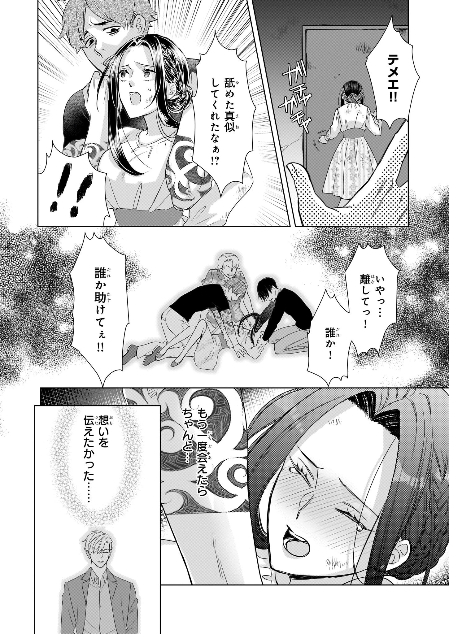 意地悪な母と姉に売られた私。何故か若頭に溺 第11話 - 14