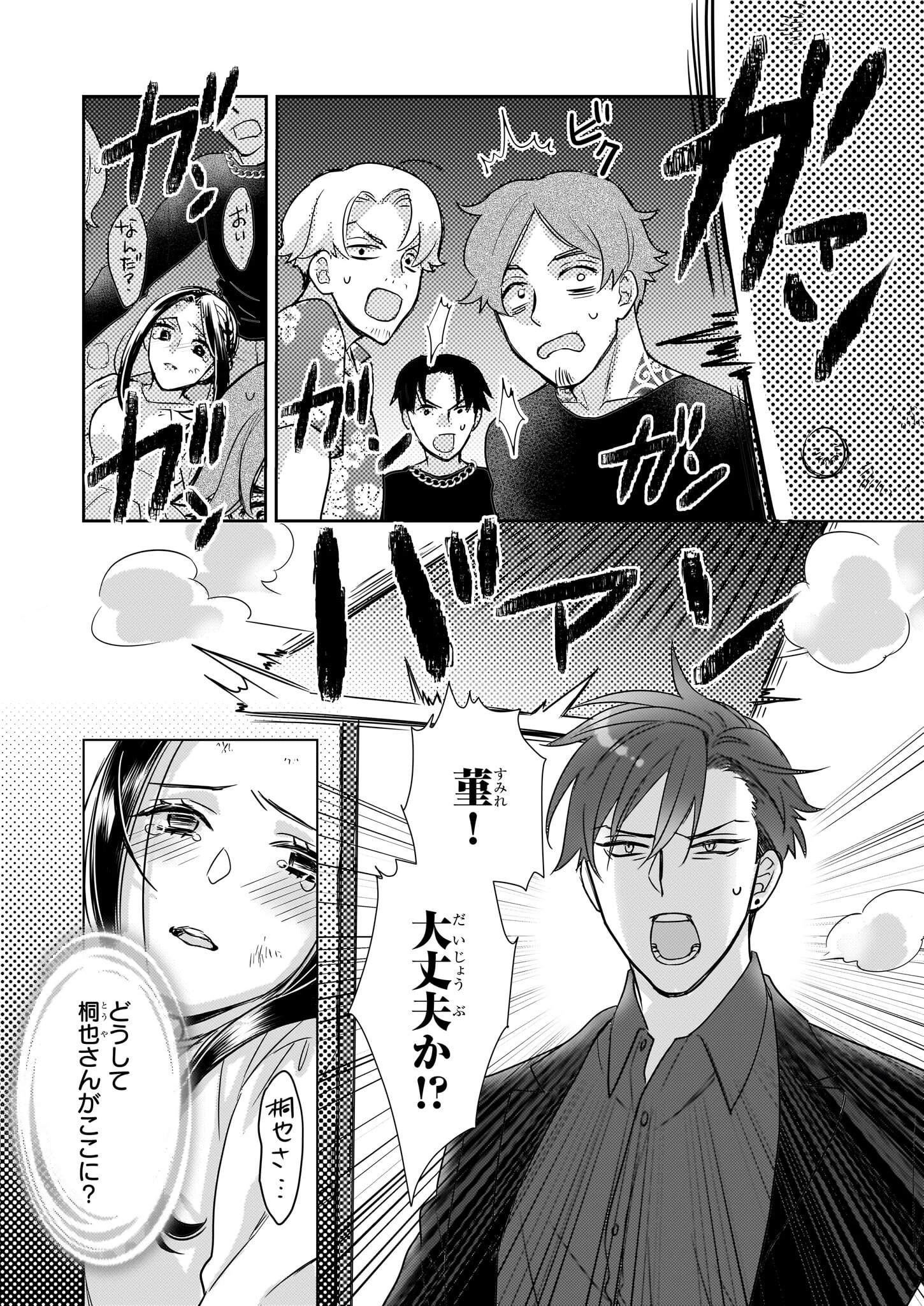 意地悪な母と姉に売られた私。何故か若頭に溺 第11話 - 15