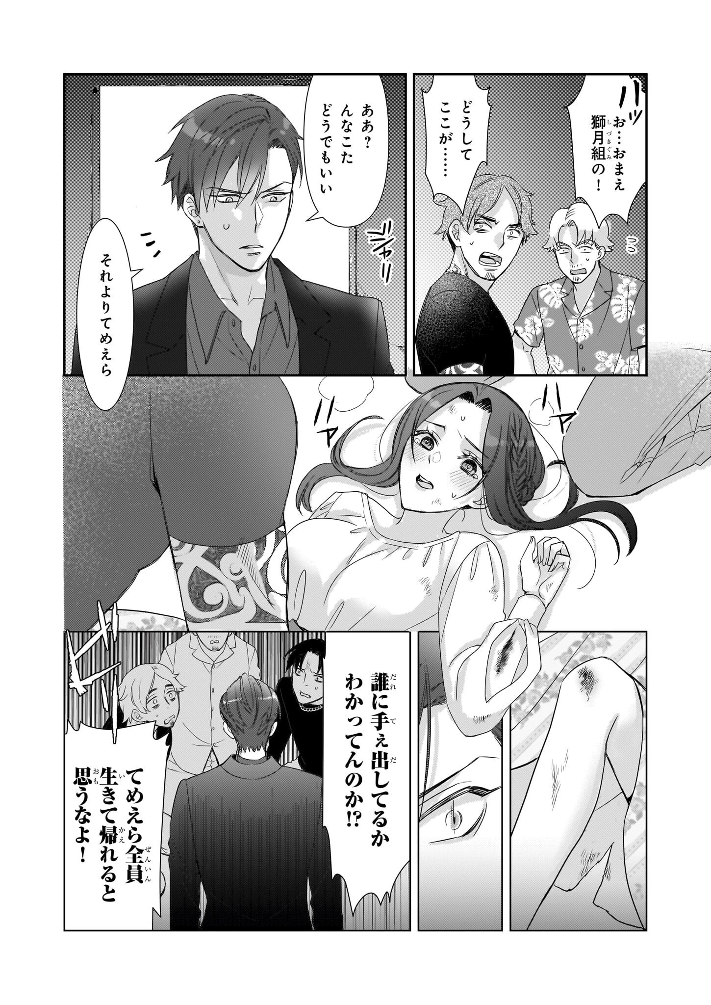 意地悪な母と姉に売られた私。何故か若頭に溺 第11話 - 16
