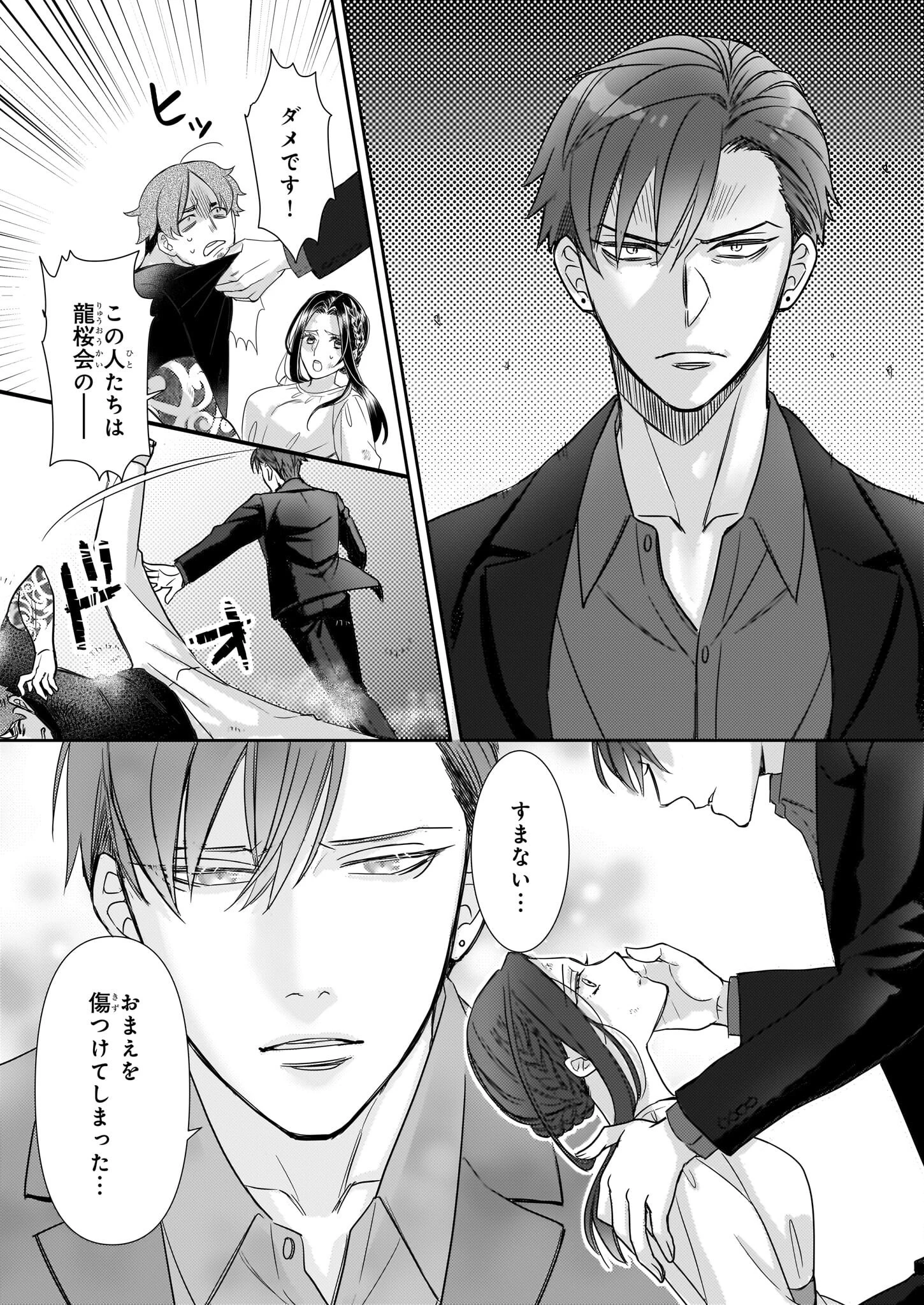 意地悪な母と姉に売られた私。何故か若頭に溺 第11話 - 17
