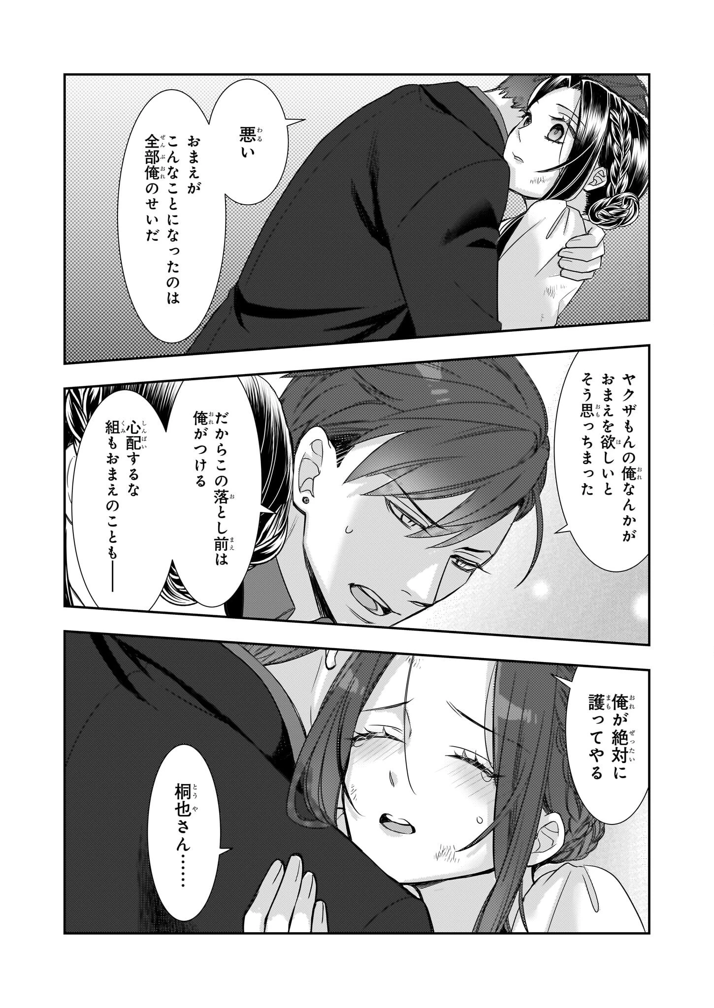 意地悪な母と姉に売られた私。何故か若頭に溺 第11話 - 19