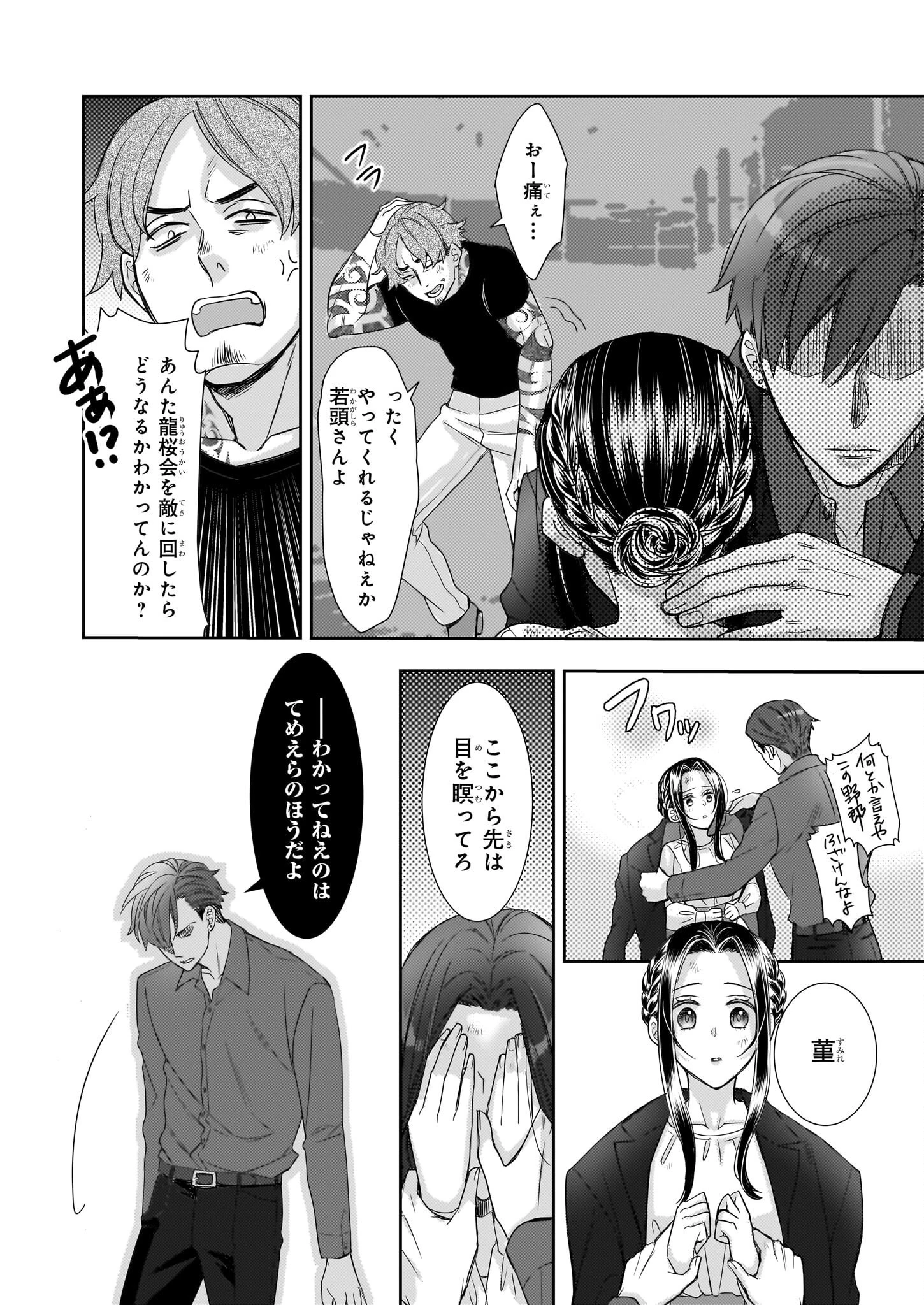意地悪な母と姉に売られた私。何故か若頭に溺 第11話 - 20