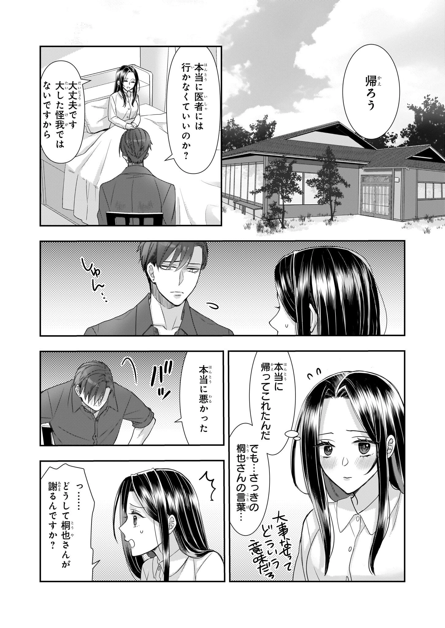 意地悪な母と姉に売られた私。何故か若頭に溺 第11話 - 22