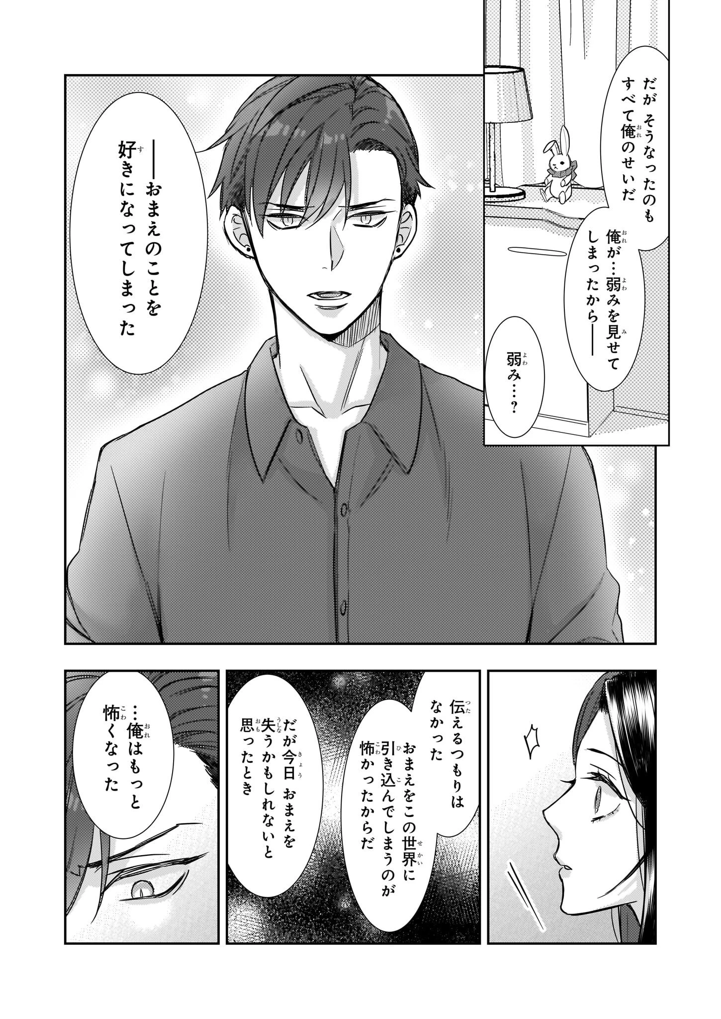 意地悪な母と姉に売られた私。何故か若頭に溺 第11話 - 24
