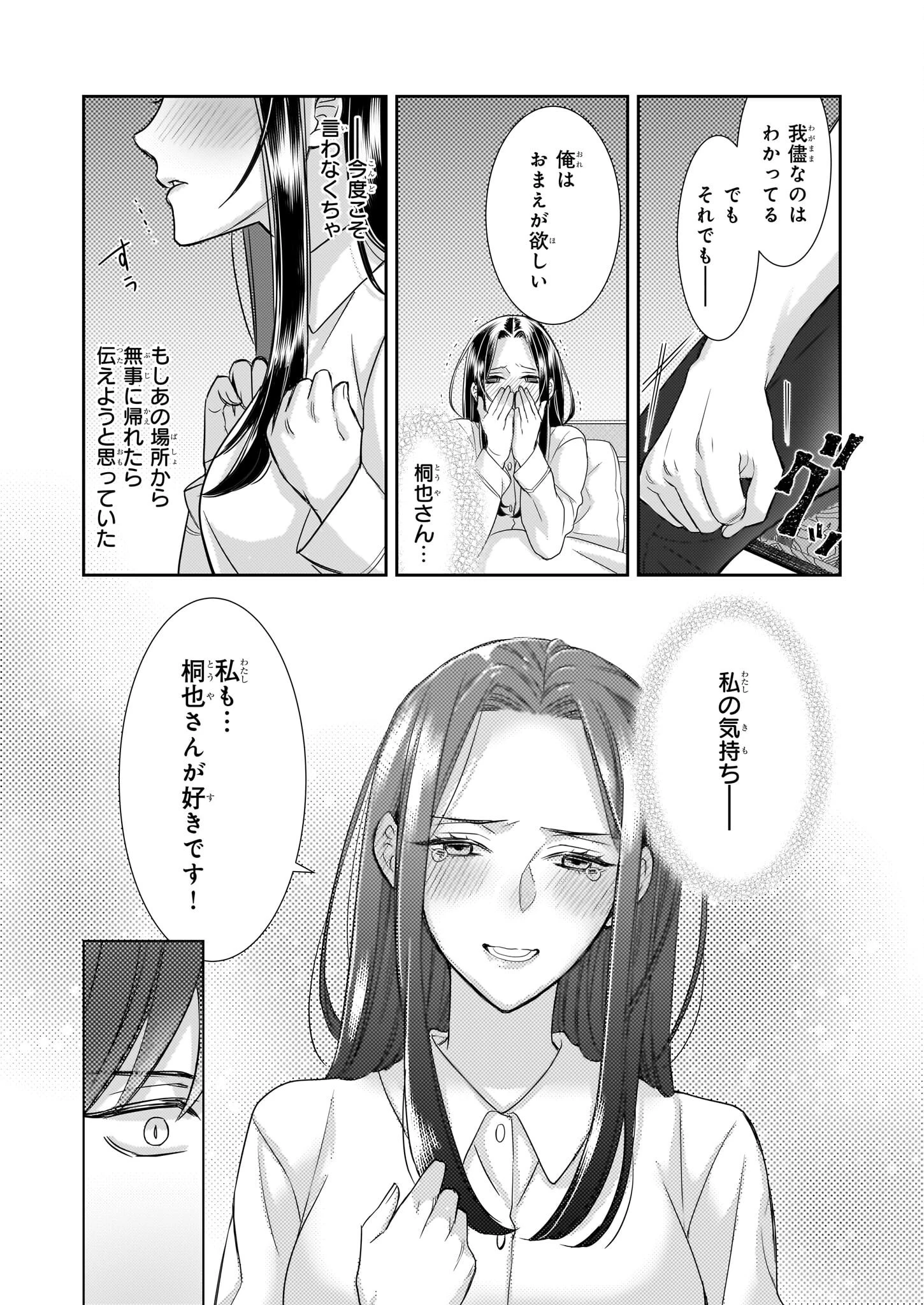 意地悪な母と姉に売られた私。何故か若頭に溺 第11話 - 25