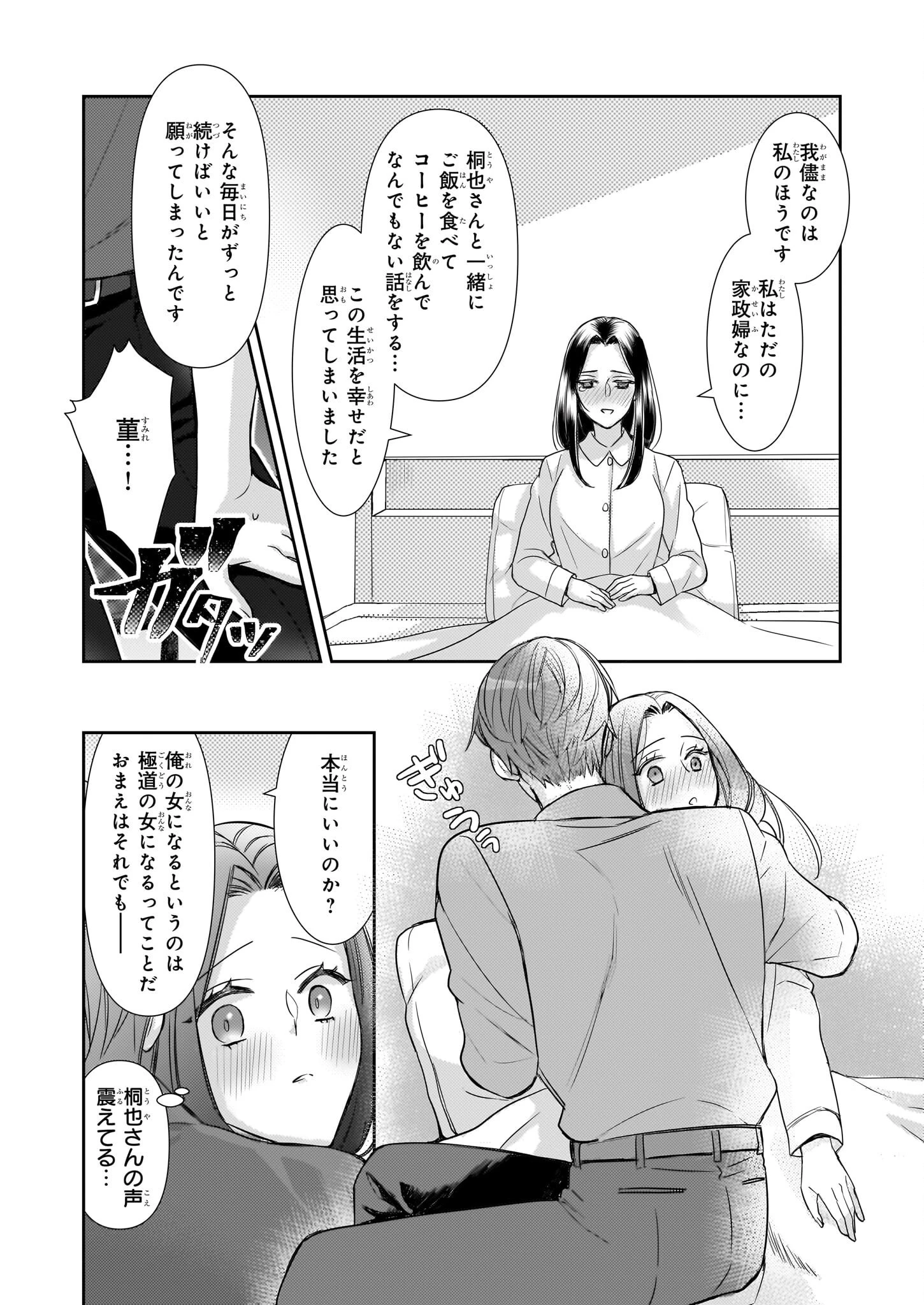 意地悪な母と姉に売られた私。何故か若頭に溺 第11話 - 26