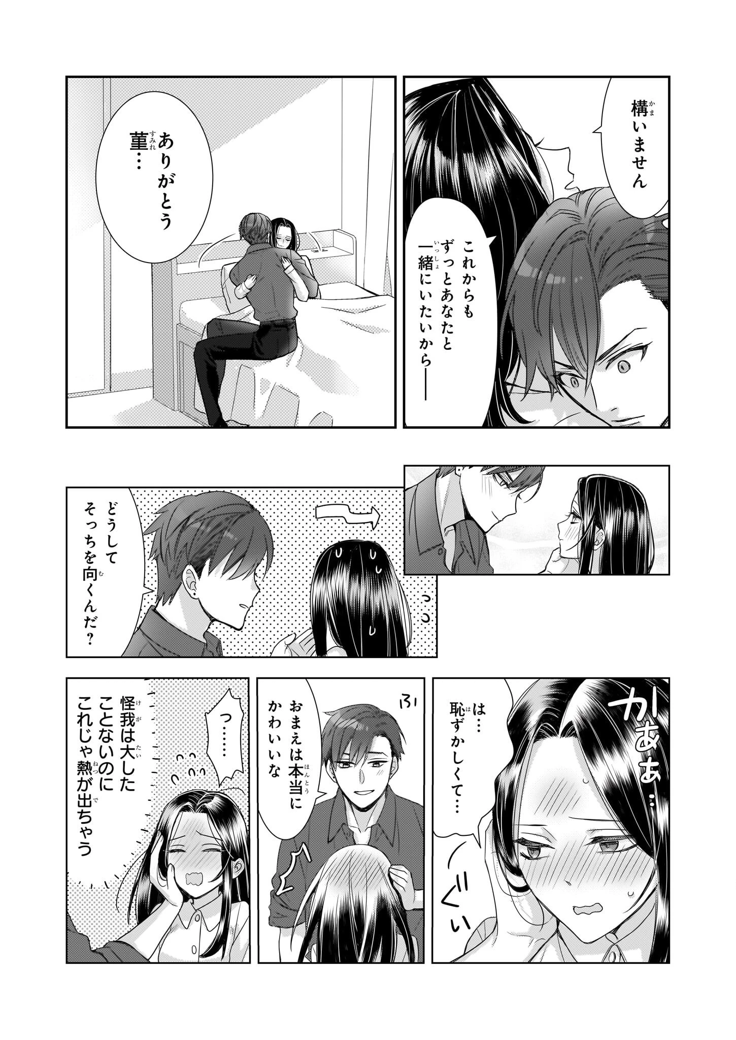 意地悪な母と姉に売られた私。何故か若頭に溺 第11話 - 27