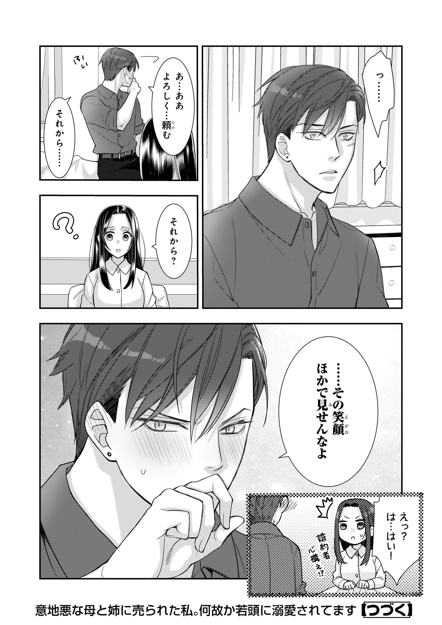 意地悪な母と姉に売られた私。何故か若頭に溺 第11話 - 30