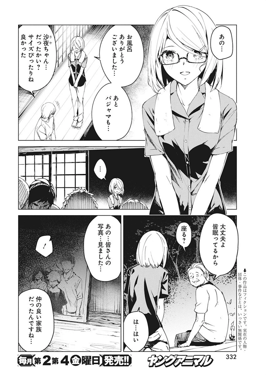 去勢転生 第14話 - 2