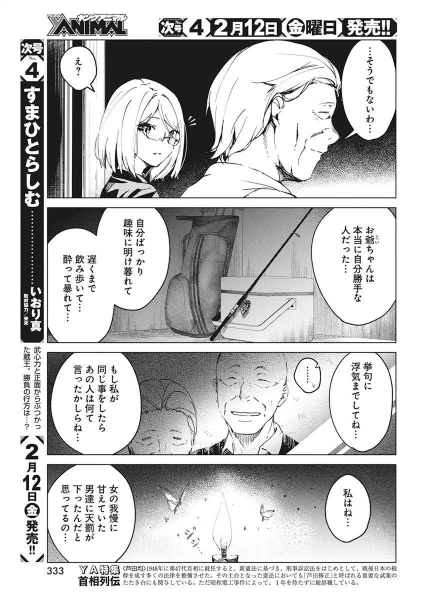 去勢転生 第14話 - 3