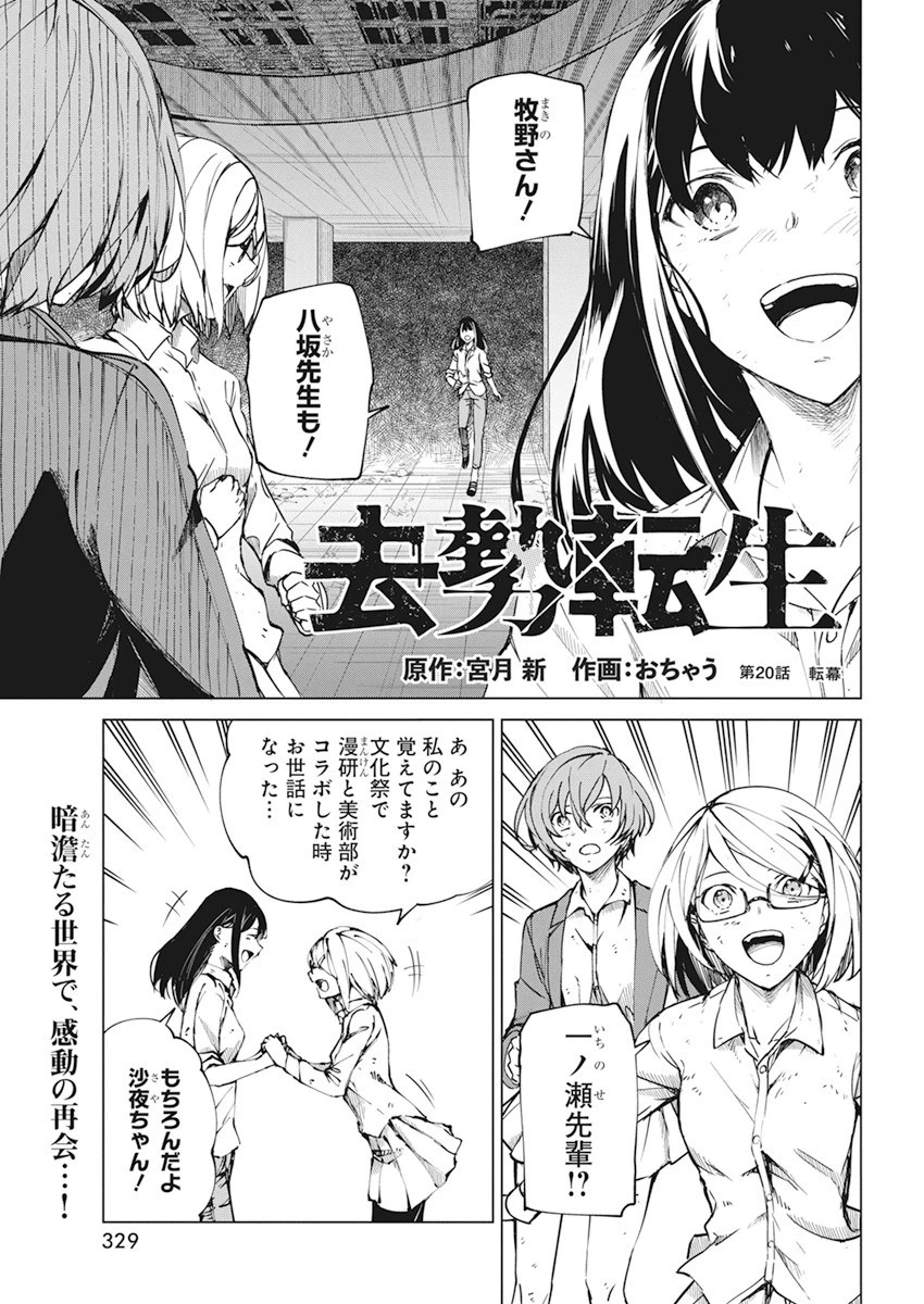 去勢転生 第20話 - 1