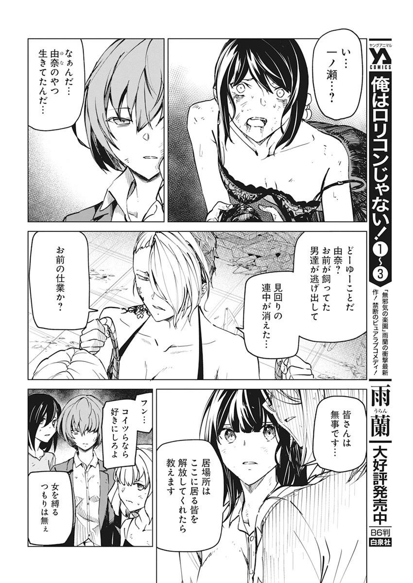 去勢転生 第20話 - 2