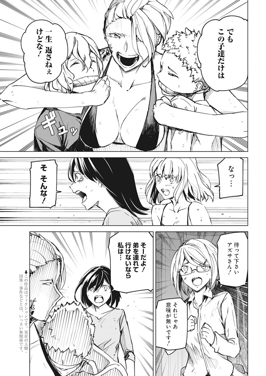 去勢転生 第20話 - 3