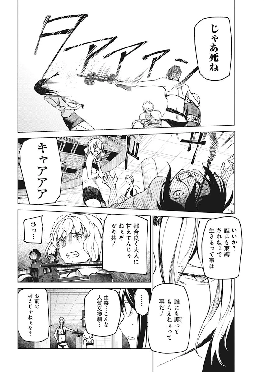 去勢転生 第20話 - 4