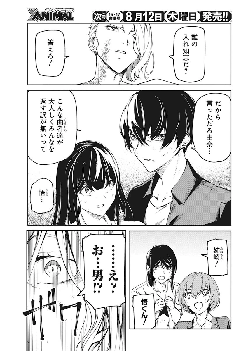 去勢転生 第20話 - 5