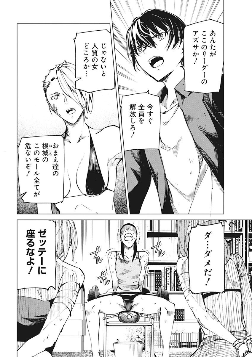 去勢転生 第20話 - 6