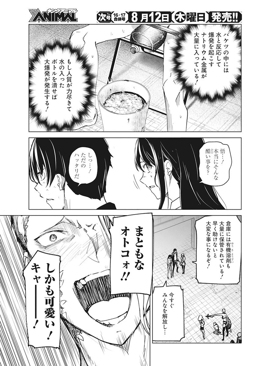 去勢転生 第20話 - 7
