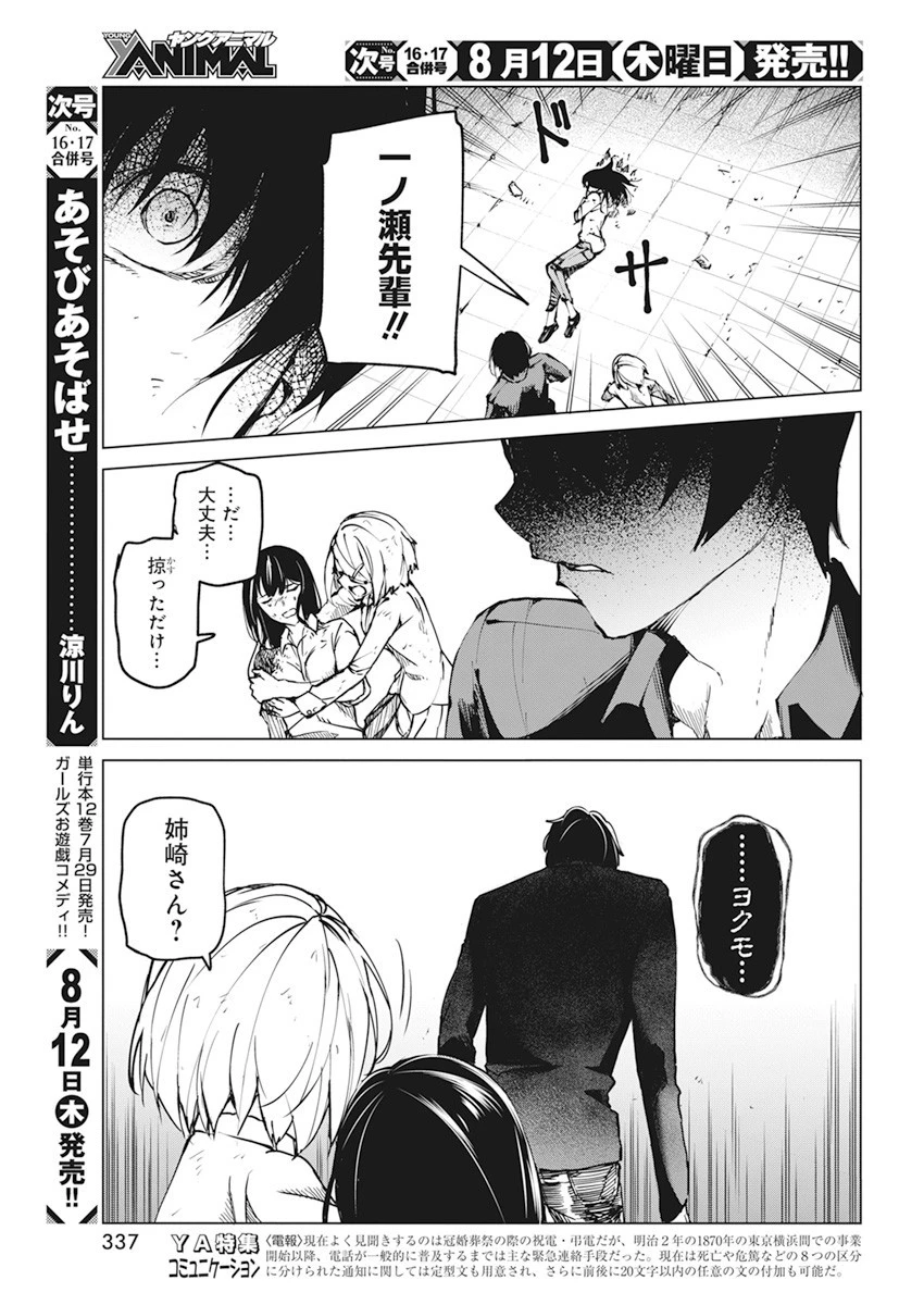 去勢転生 第20話 - 9