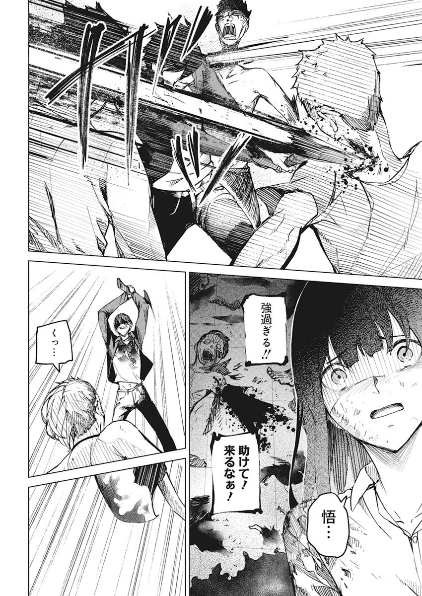 去勢転生 第20話 - 12