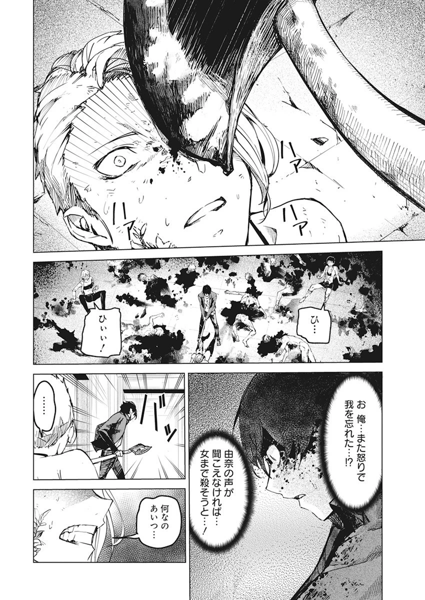 去勢転生 第20話 - 14