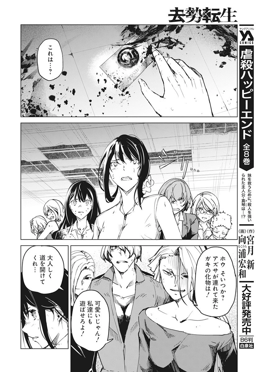 去勢転生 第20話 - 16