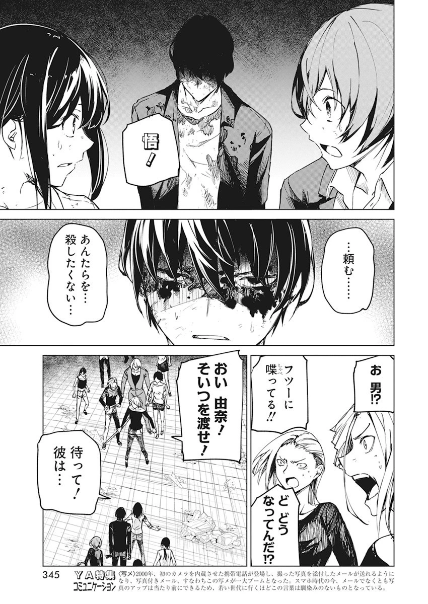 去勢転生 第20話 - 17