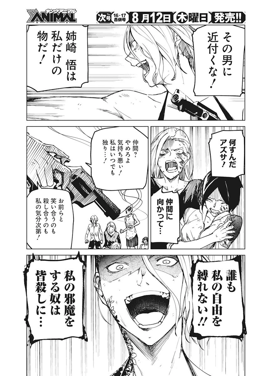 去勢転生 第20話 - 19