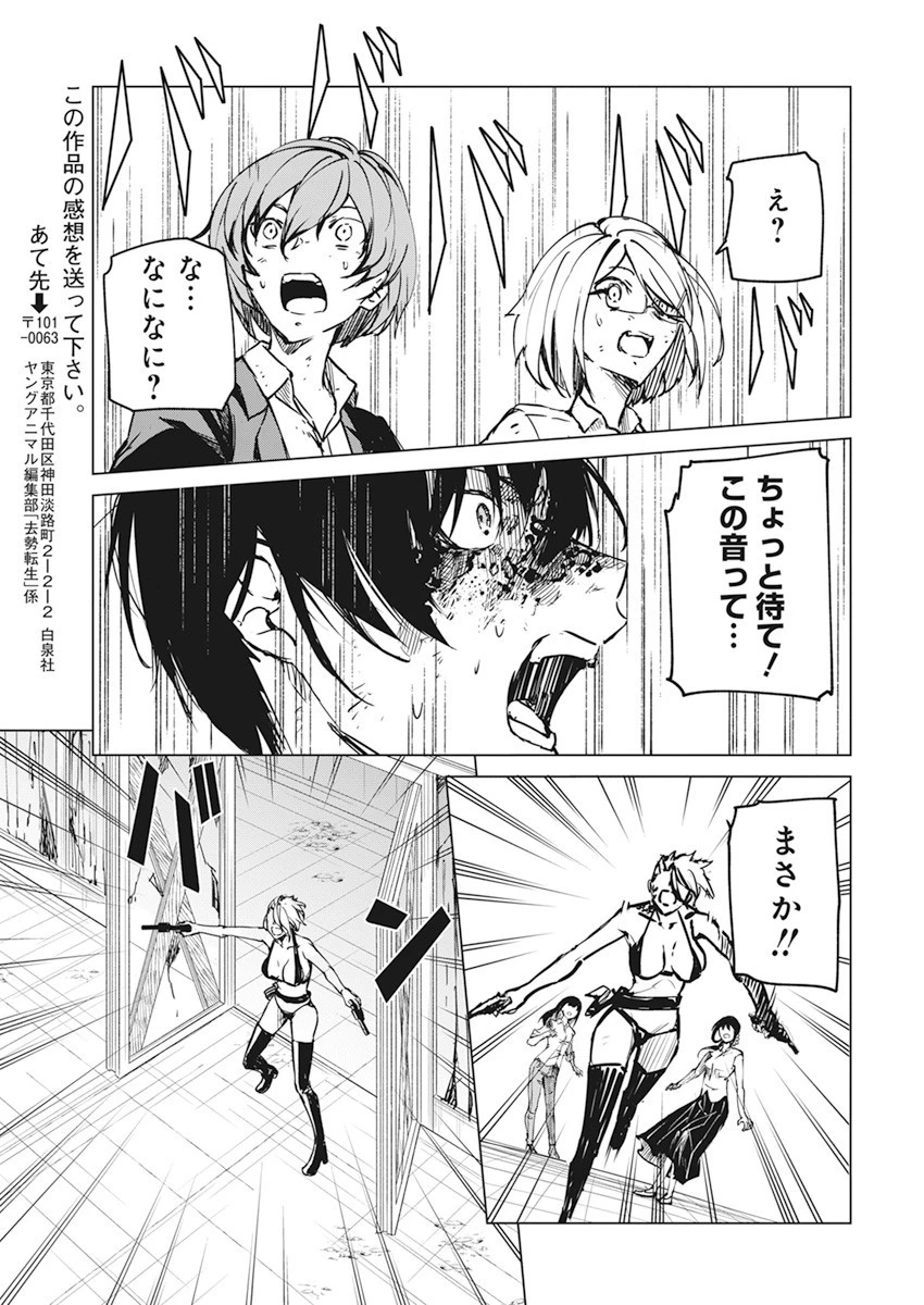 去勢転生 第20話 - 21