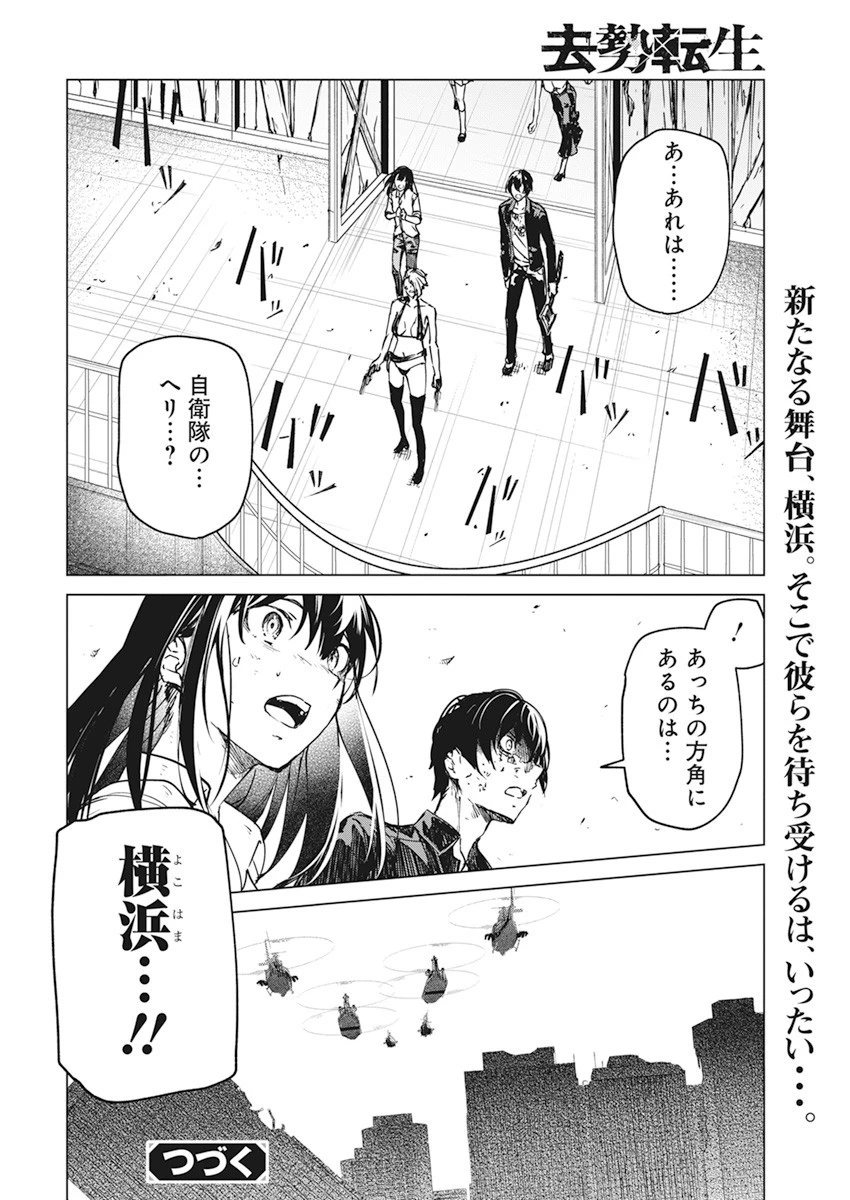 去勢転生 第20話 - 24