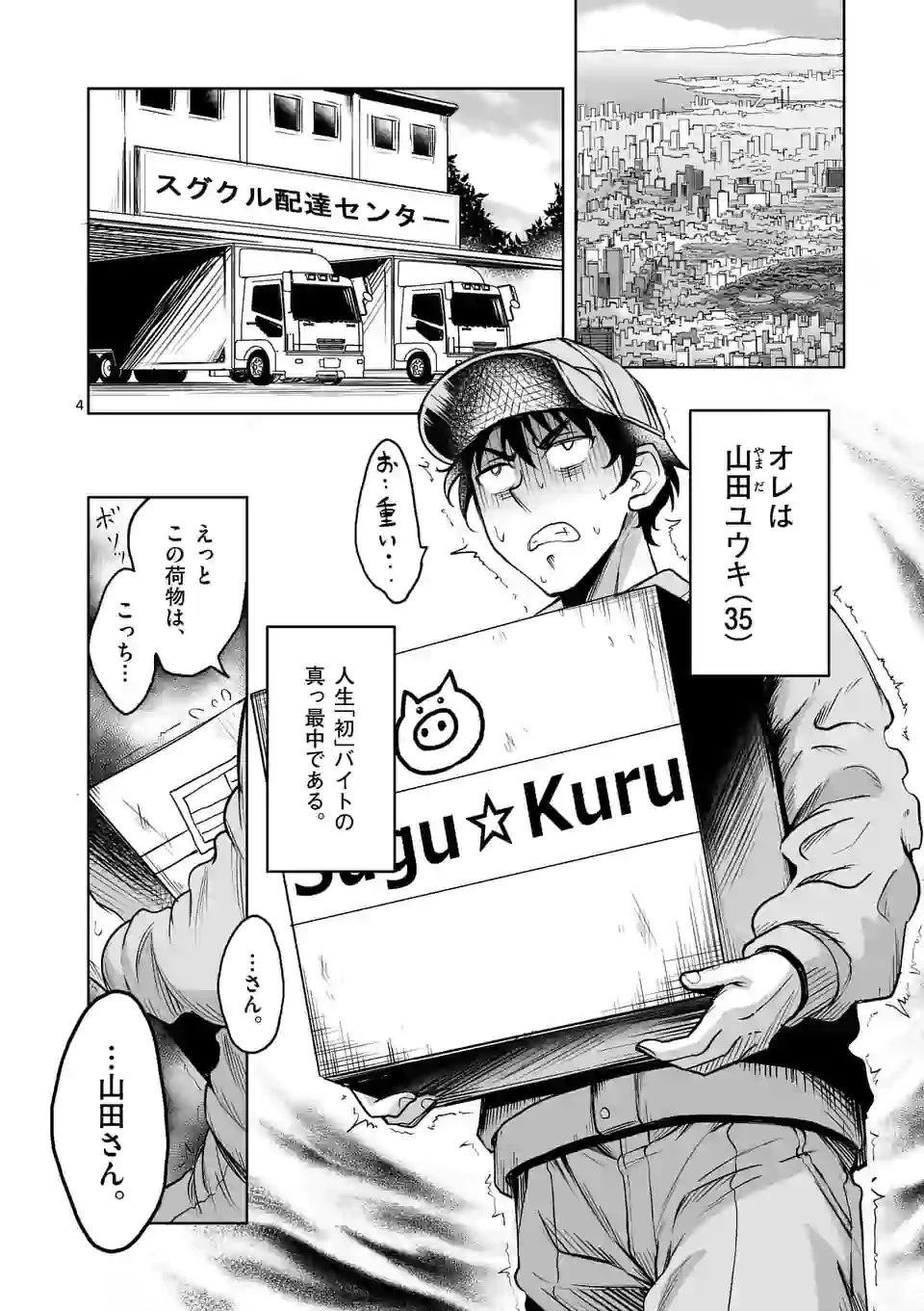 異世界ナンパ〜無職ひきこもりのオレがスキルを駆使して猫人間や深宇宙ドラゴンに声をかけてみました〜 第1話 - 4