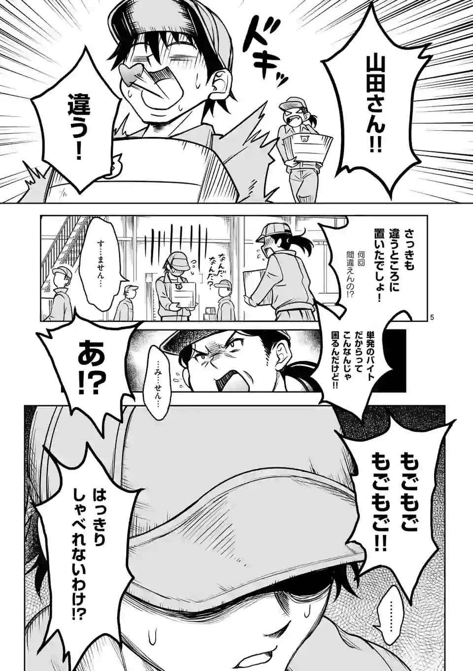 異世界ナンパ〜無職ひきこもりのオレがスキルを駆使して猫人間や深宇宙ドラゴンに声をかけてみました〜 第1話 - 5