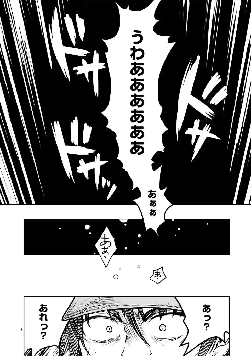 異世界ナンパ〜無職ひきこもりのオレがスキルを駆使して猫人間や深宇宙ドラゴンに声をかけてみました〜 第1話 - 8