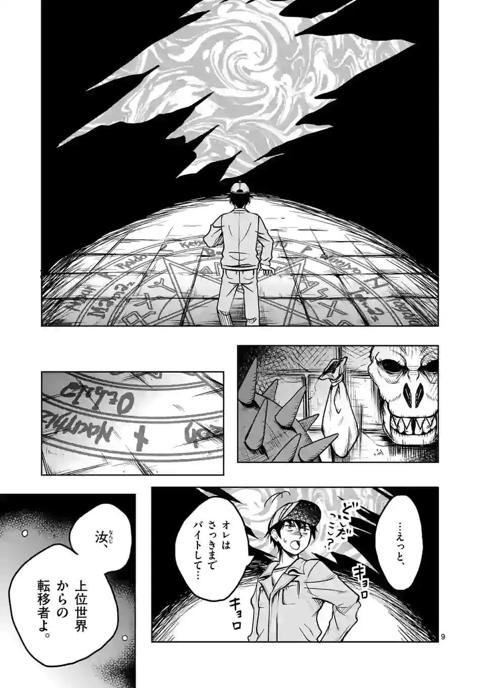 異世界ナンパ〜無職ひきこもりのオレがスキルを駆使して猫人間や深宇宙ドラゴンに声をかけてみました〜 第1話 - 9